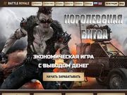 //is.investorsstartpage.com/images/hthumb/battleroyale-game.ru.jpg?90