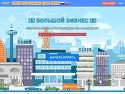 //is.investorsstartpage.com/images/hthumb/big-biz.ru.jpg?90