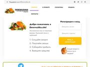 //is.investorsstartpage.com/images/hthumb/derewushka.site.jpg?90