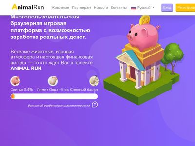 [SCAM] animal-run.org - Min 50 Rublos (Free Animal to statrt mining) RCB 80% Animal-run.org
