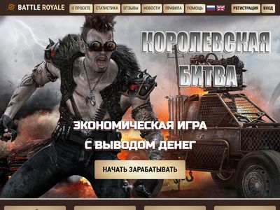 [SCAM] battleroyale-game.ru - Min 10 Rublos (21% to 41% Income per month) RCB 80% Battleroyale-game.ru