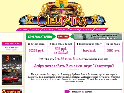 //is.investorsstartpage.com/images/hthumb/cleopatra-game.ru.jpg?90
