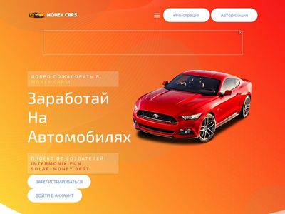 [SCAM] money-cars.best - Min 10 Rublos (Free car to start earning) RCB 80% Money-cars.best